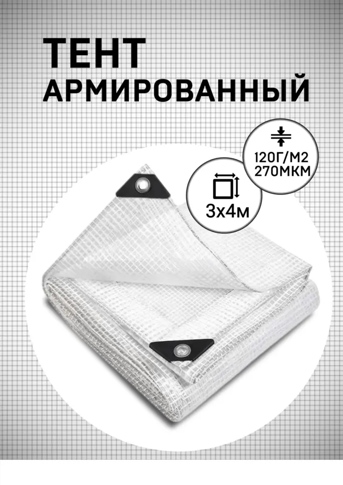 91209262 Тент укрывной армированный МТ-Пак Торг 270мкм 3х4м 120г/м² STLM-1016824