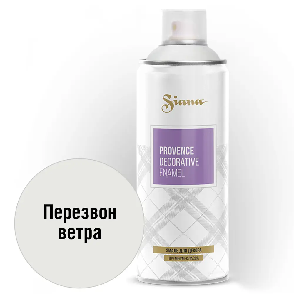 Аэрозольная эмаль SIANA Provence «Перезвон ветра» для интерьера и декора 81946499 STLM-0014455