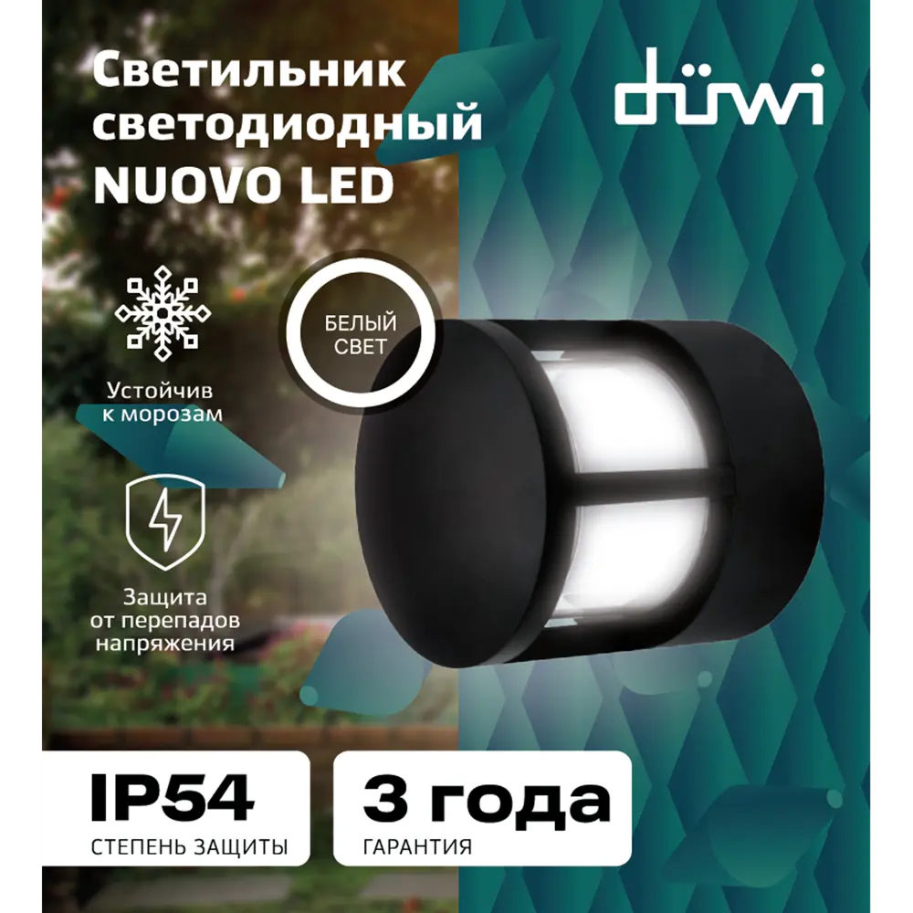 Светильник настенный светодиодный уличный Duwi «Nuovo» цилиндр IP54 цвет черный STLM-2189563 - Вид №8
