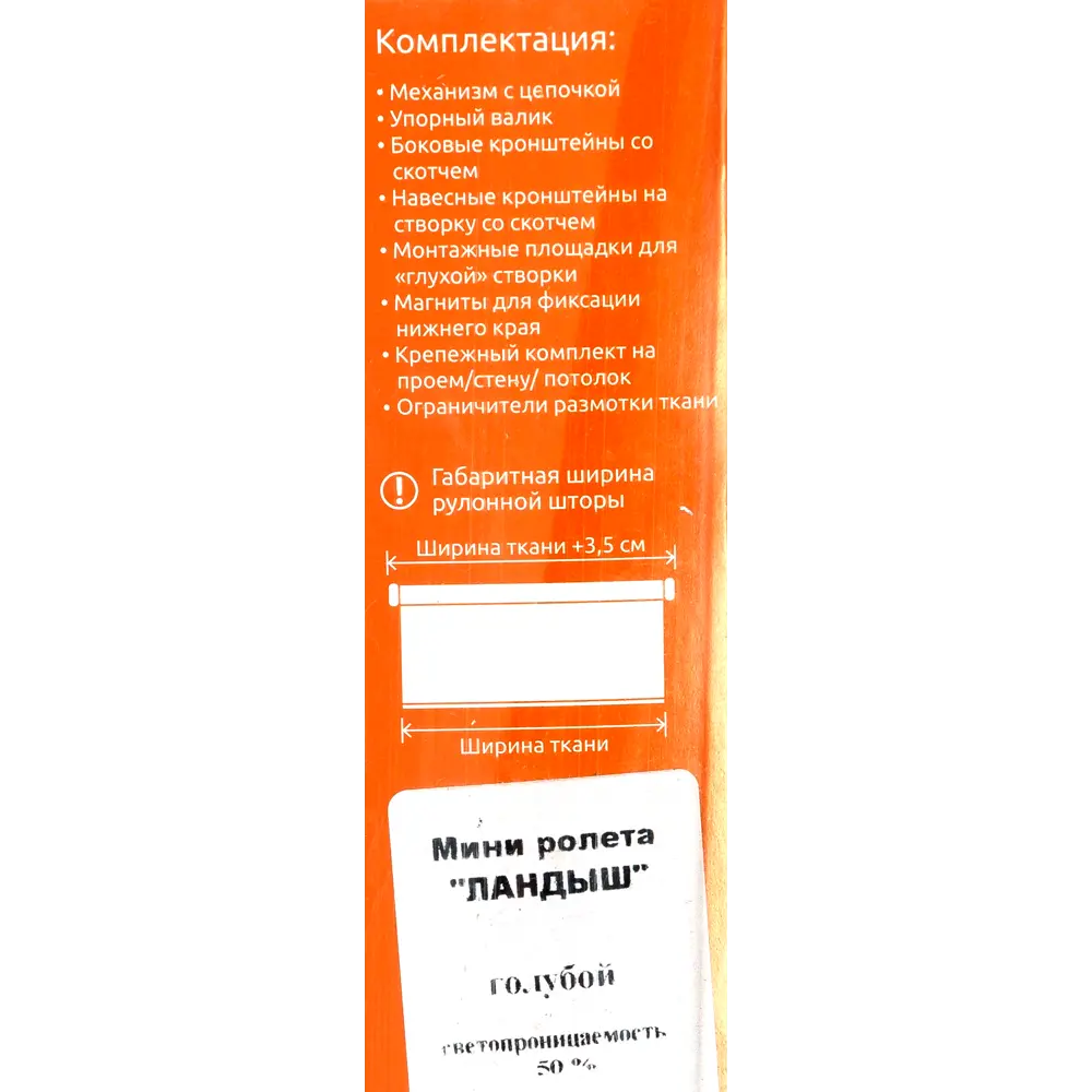 Штора рулонная «Ландыш» 50х160 см, цвет голубой Santreyd solar STLM-2138936 - Вид №4