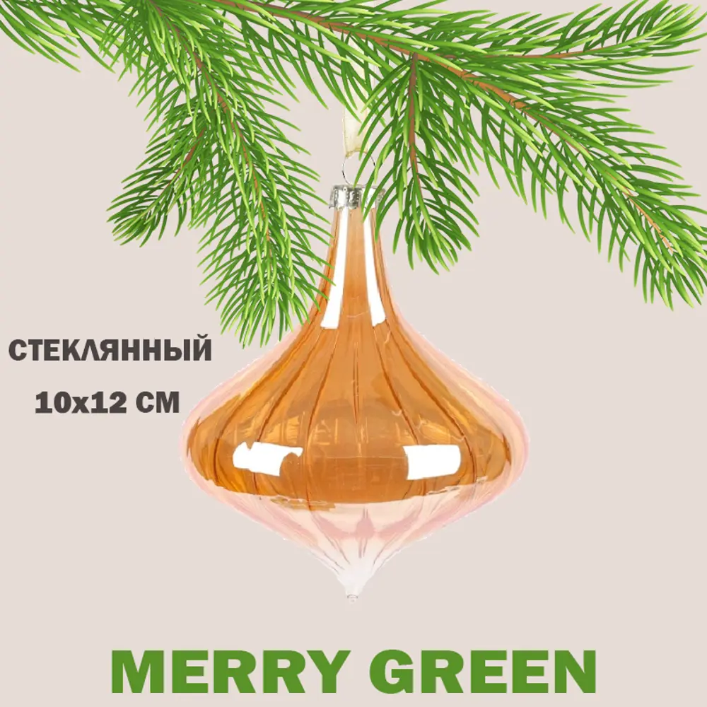 91422803 Елочный шар Merry green MG24112 Mg24112 10 см стекло оранжевый/медный STLM-0966439