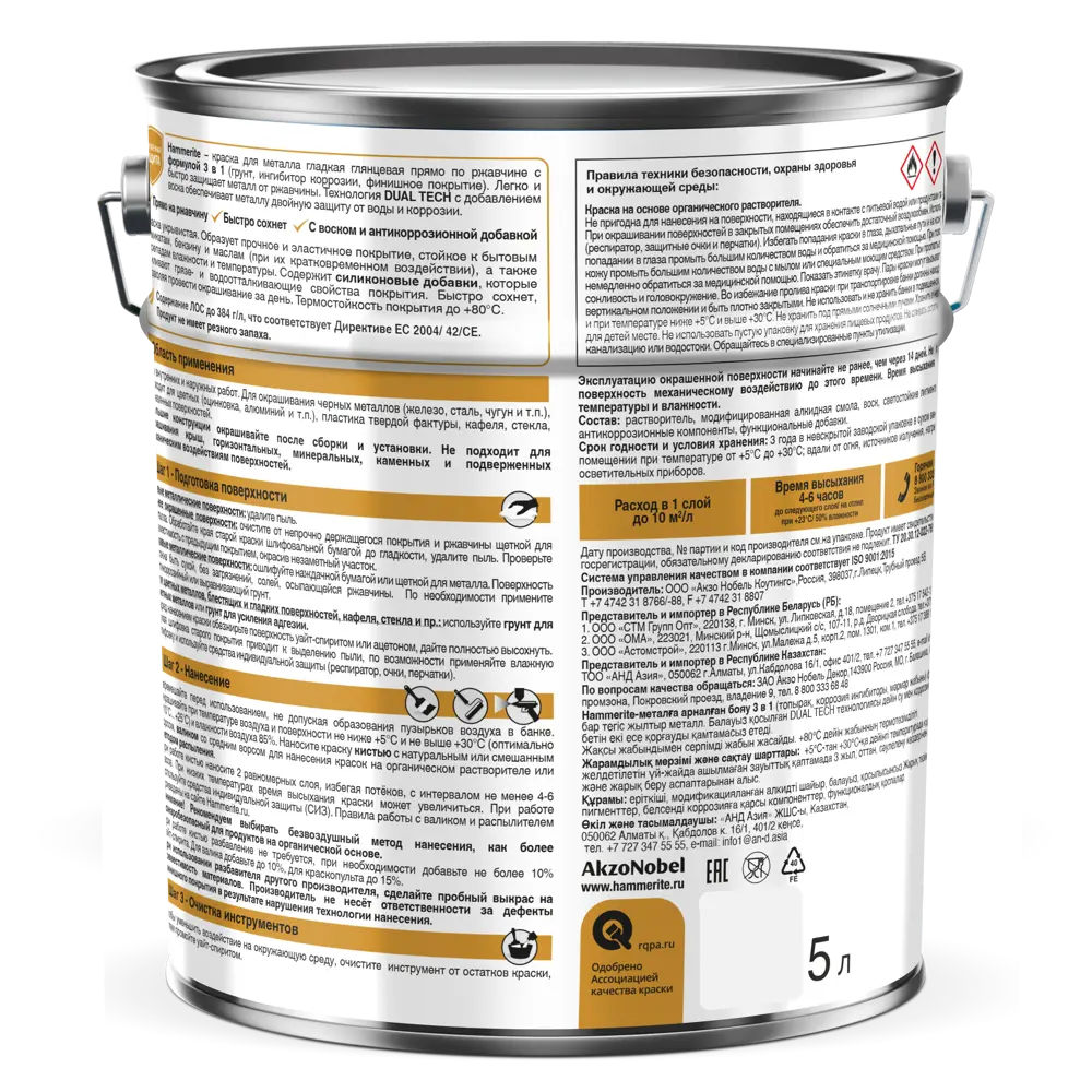 Краска по ржавчине Hammerite цвет синий 5 л STLM-2188859 - Вид №2