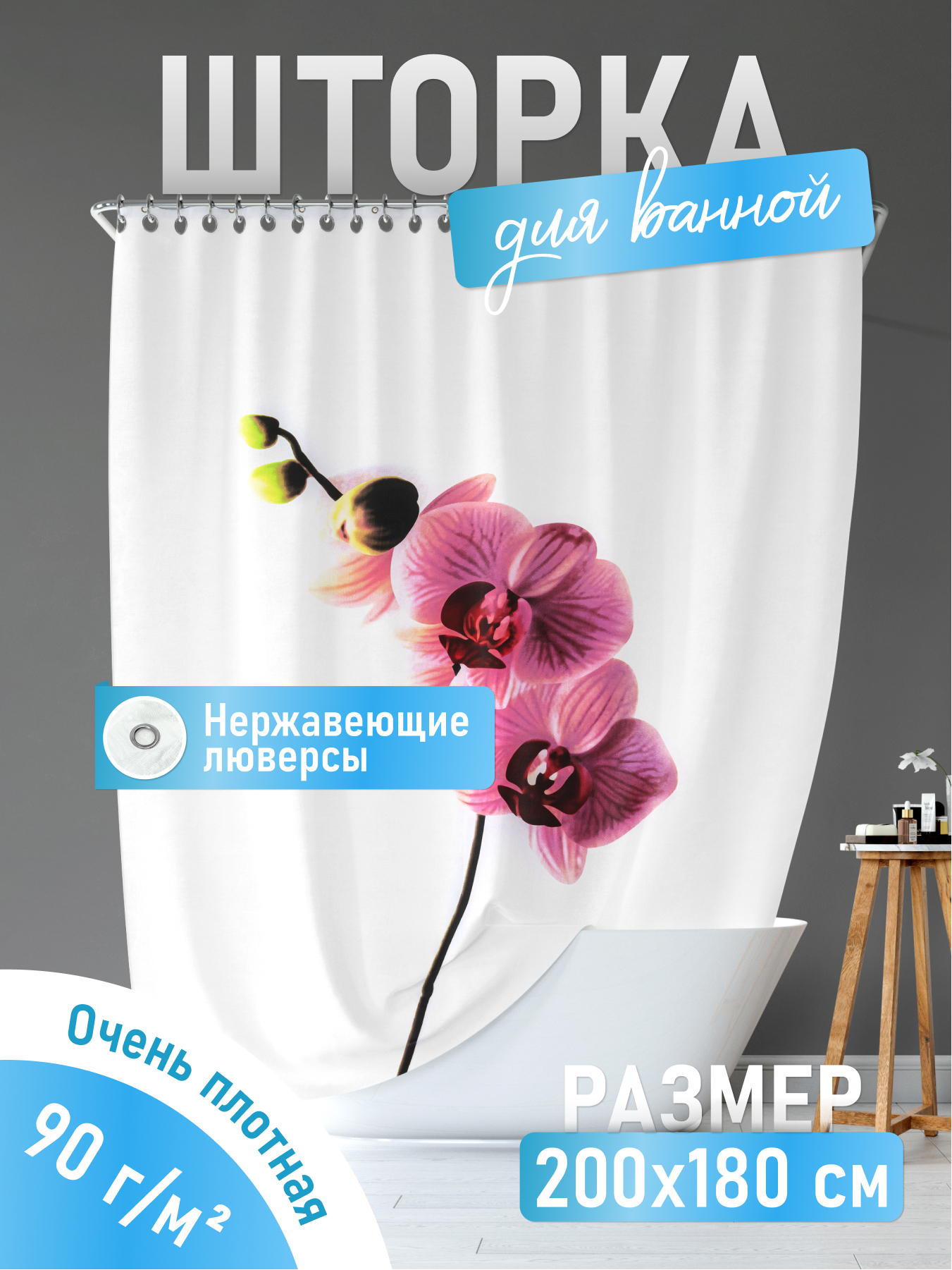 93802653 Шторка для ванной комнаты PH06 Орхидея STLM-0572273 FORA