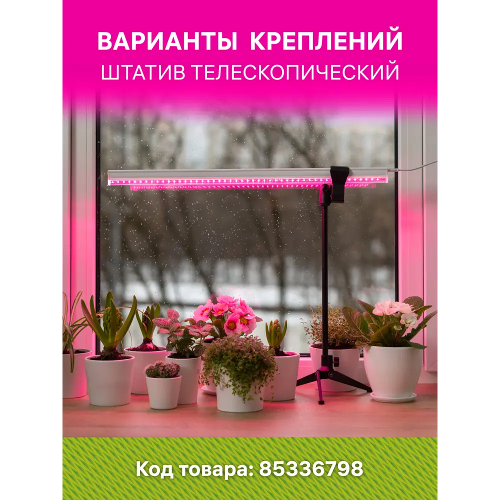 Фитосветильник линейный светодиодный Ritter Planta 56297 9 14Вт 880мм провод 2м с выключателем на корпусе цвет белый STLM-2048441 - Вид №13