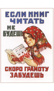 90609220 Постер Простопостер "Советские постеры - книги" 120x90 см в подарочном тубусе STLM-0305956 Santreyd