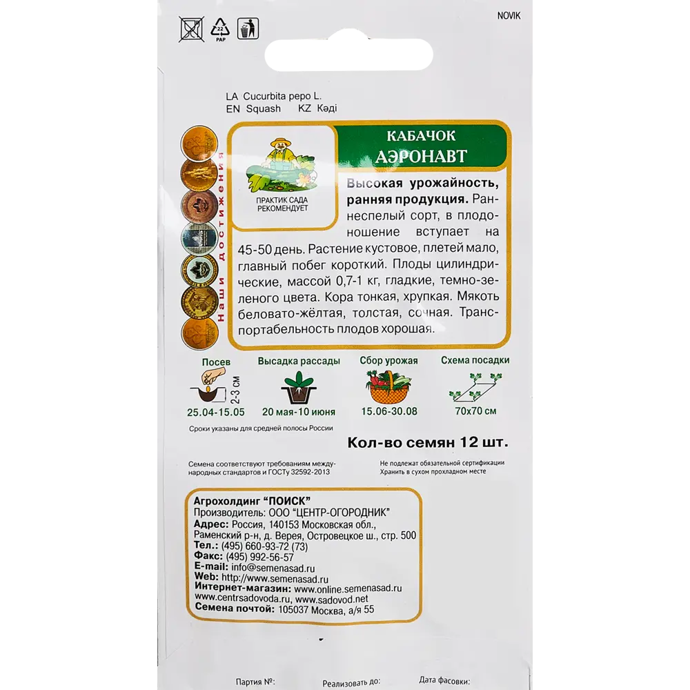 Семена овощей Поиск кабачок Аэронавт 12 шт. 89346722 STLM-2106719  - Вид №1