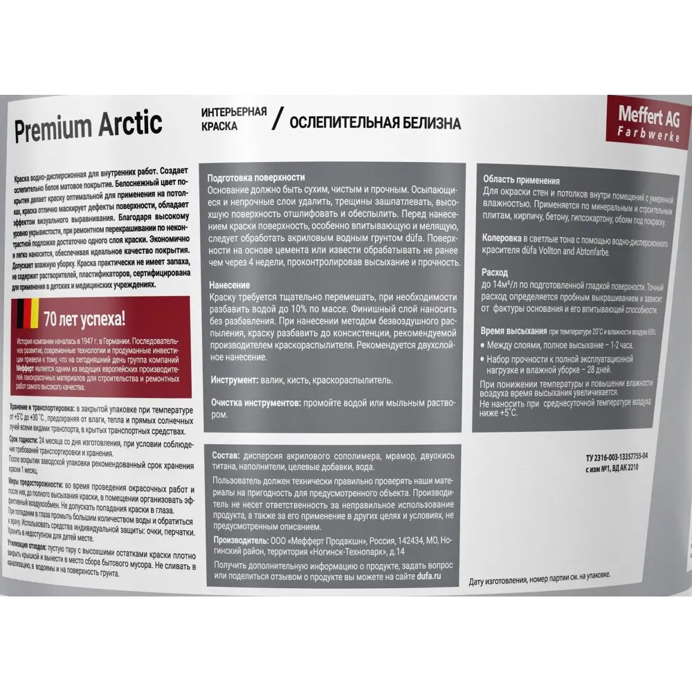 Краска для стен и потолков Arctic цвет белый 10 л база 1 Dufa STLM-2007798 - Вид №2