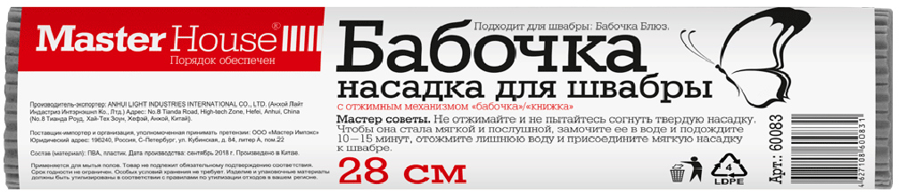 90148787 Сменная насадка для швабры MOPP-3/5-H 60083, бабочка 29х6 см STLM-0116940 MASTER HOUSE