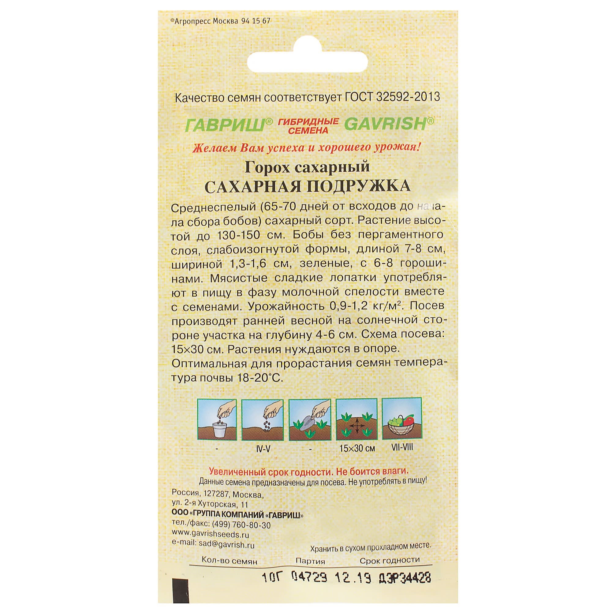 81933338 Семена Горох «Сахарная подружка» 10 г, h13 Santreyd  - Вид №1