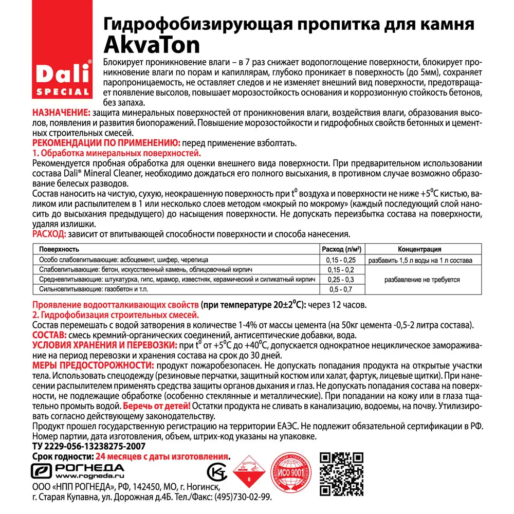 Пропитка для камня Dali Akvaton 10 л STLM-2032246 - Вид №3