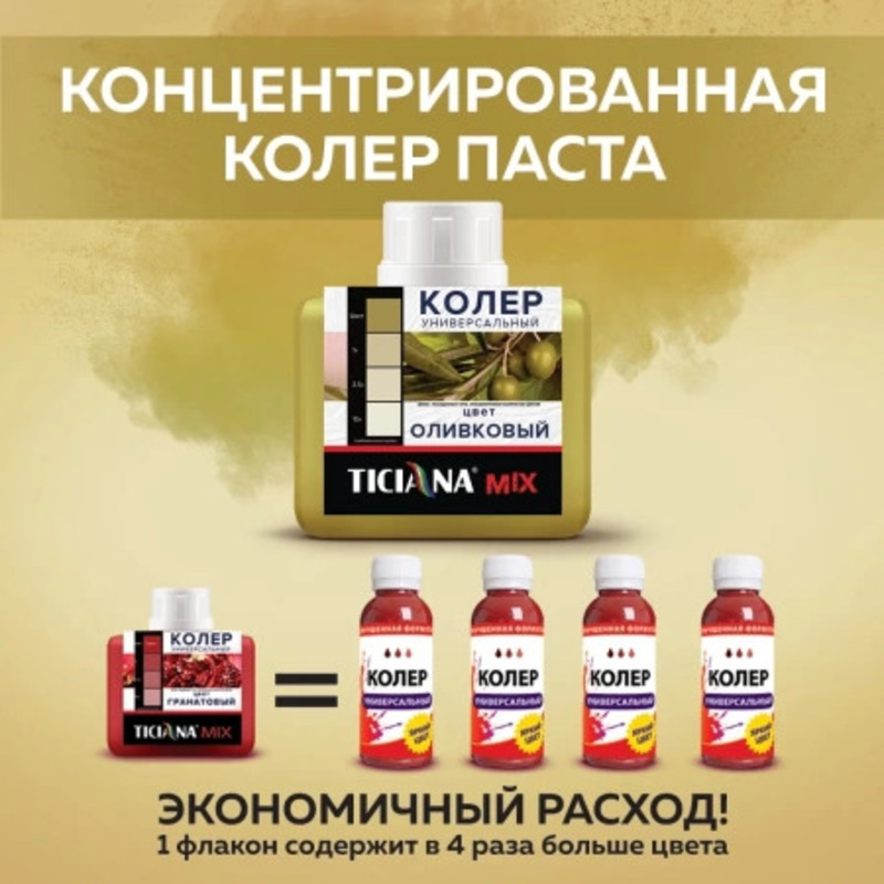 90433465 Колеровочная паста 4300003623 0.08 л цвет оливковый STLM-0224072 TICIANA