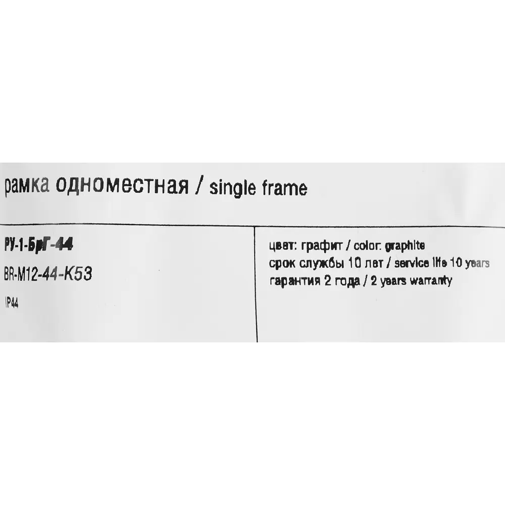 Рамка для розеток IEK Brite 1 пост IP44 графит матовый 87761350 STLM-1111343 - Вид №4