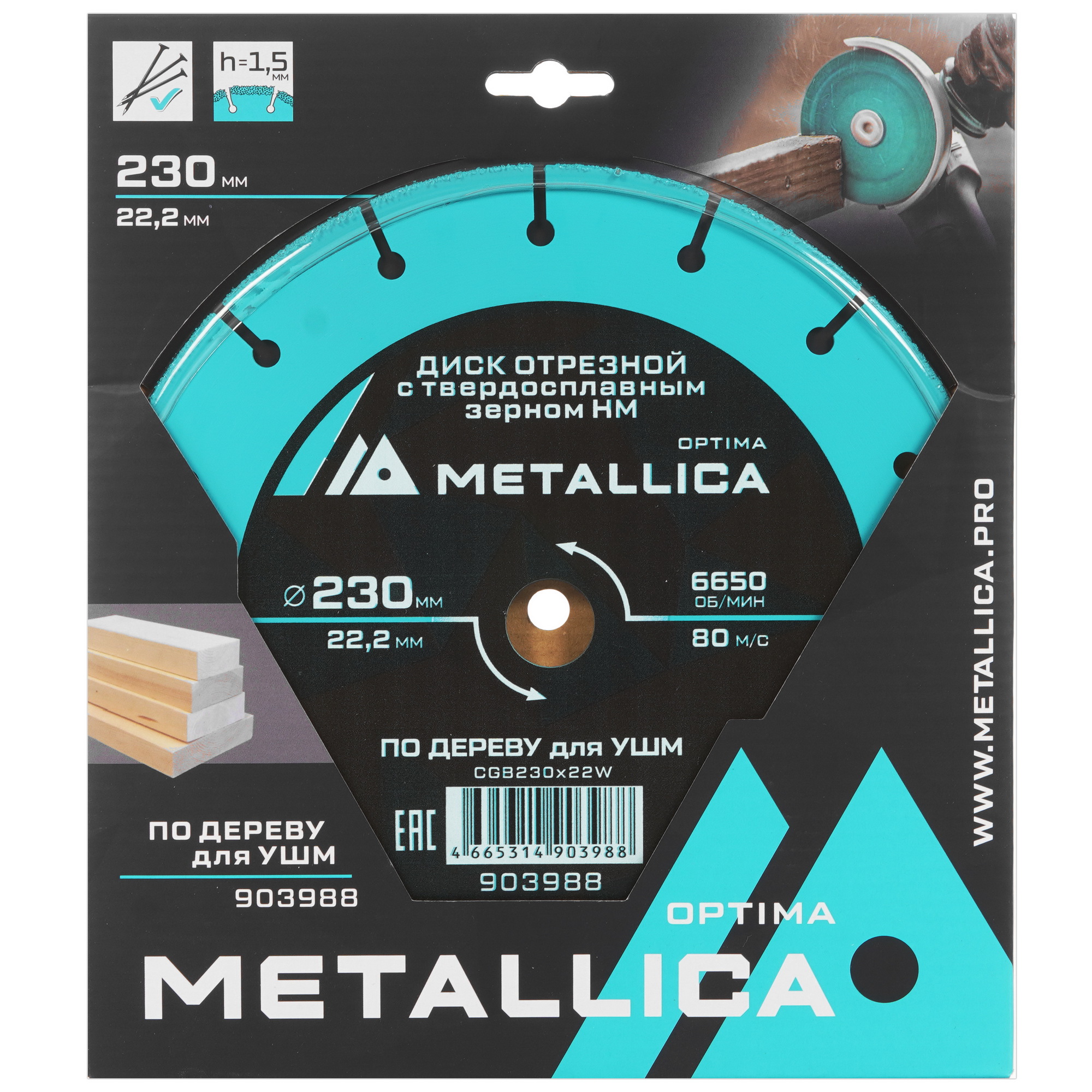 Диск отрезной Metallica 903988 9120829 STDN-0015163 - Вид №3