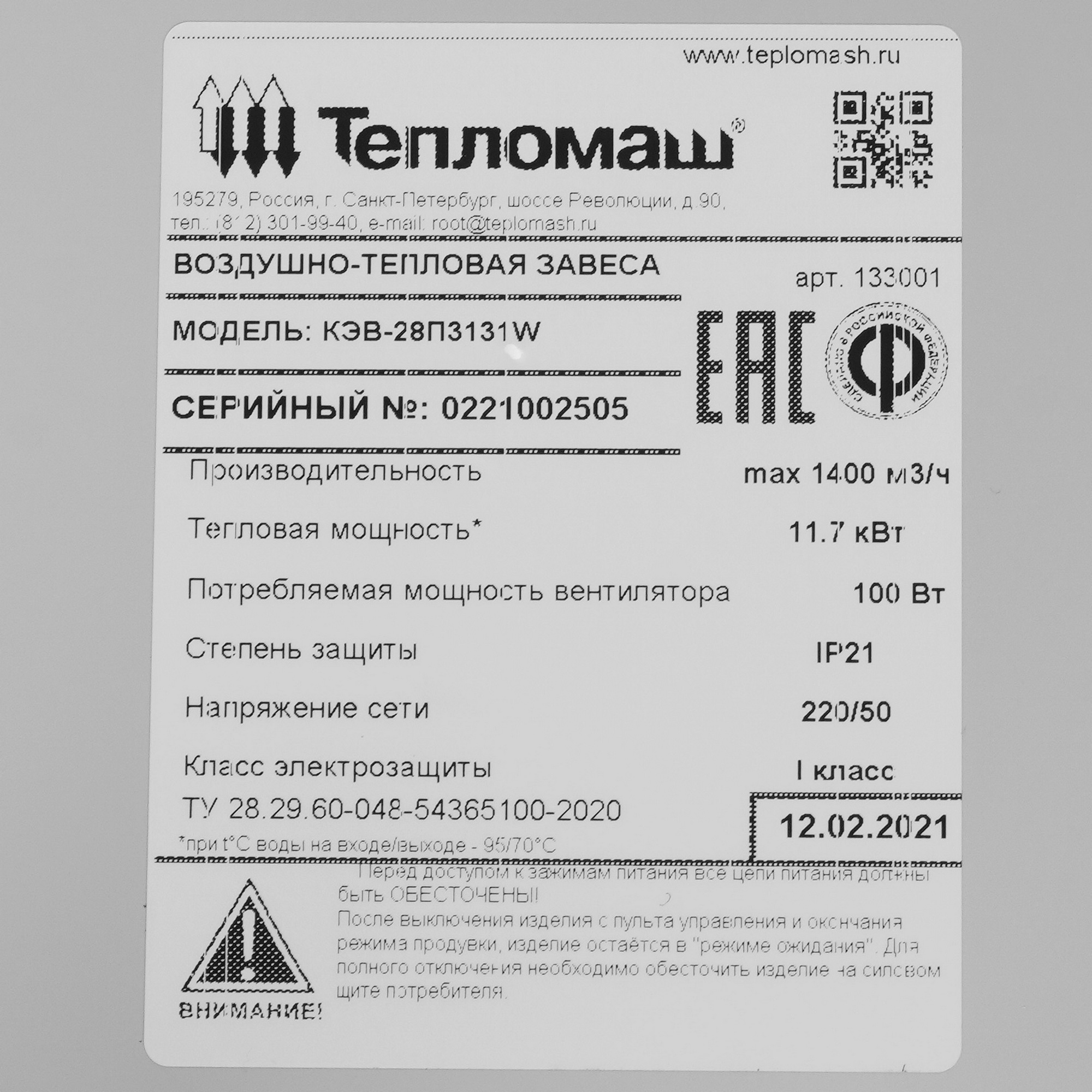 5319553 Тепловая завеса Тепломаш КЭВ-28П3131W с пультом STDN-0070021 - Вид №5