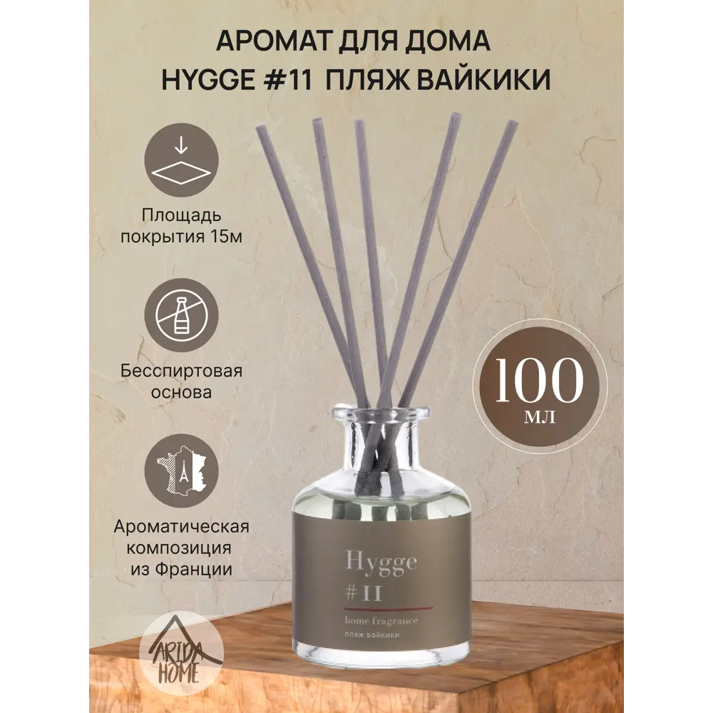 ARIDA HOME Диффузор Hygge 11 «Пляж Вайкики» — тропическая гармония для дома 84535156 STLM-0051591 - Вид №1
