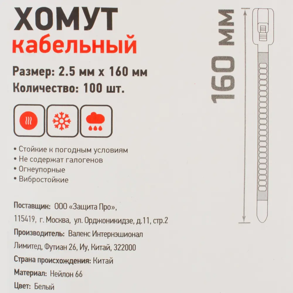 Кабельная стяжка Защита Про 2.5х160 мм нейлон цвет белый 100 шт Santreyd STLM-2042742 - Вид №2