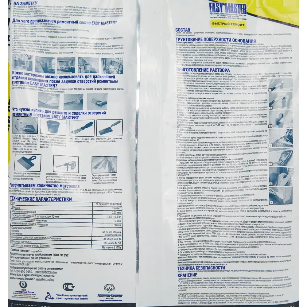 Ремонтный универсальный состав Bergauf Easy Master 5 кг STLM-2048547 - Вид №2