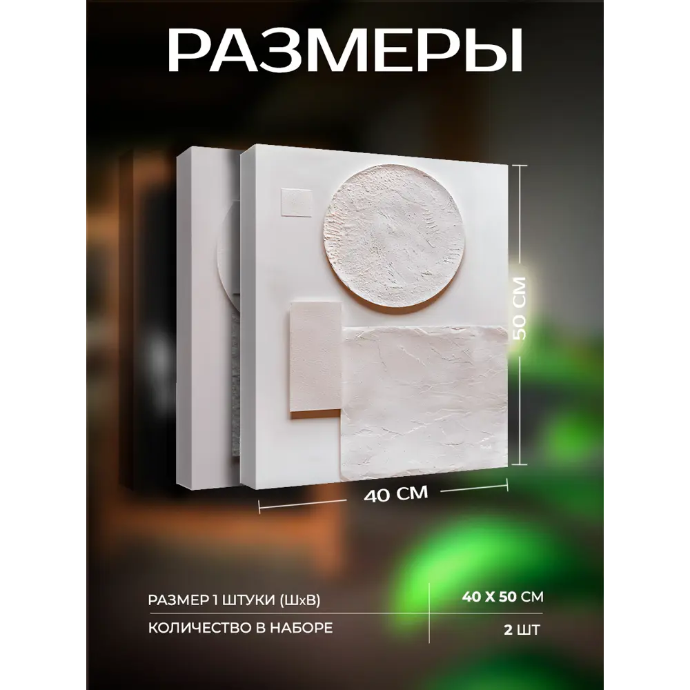 Картина Барельеф 40x50 см 2 шт FBRUSH STLM-2134891 - Вид №1