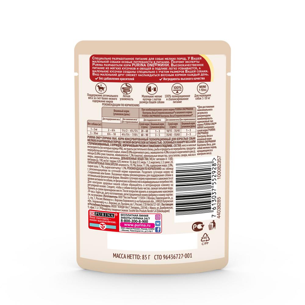 ПР0054652 Корм для собак ONE Mini Контроль веса курица, рис, томаты пауч 85г PURINA  - Вид №1