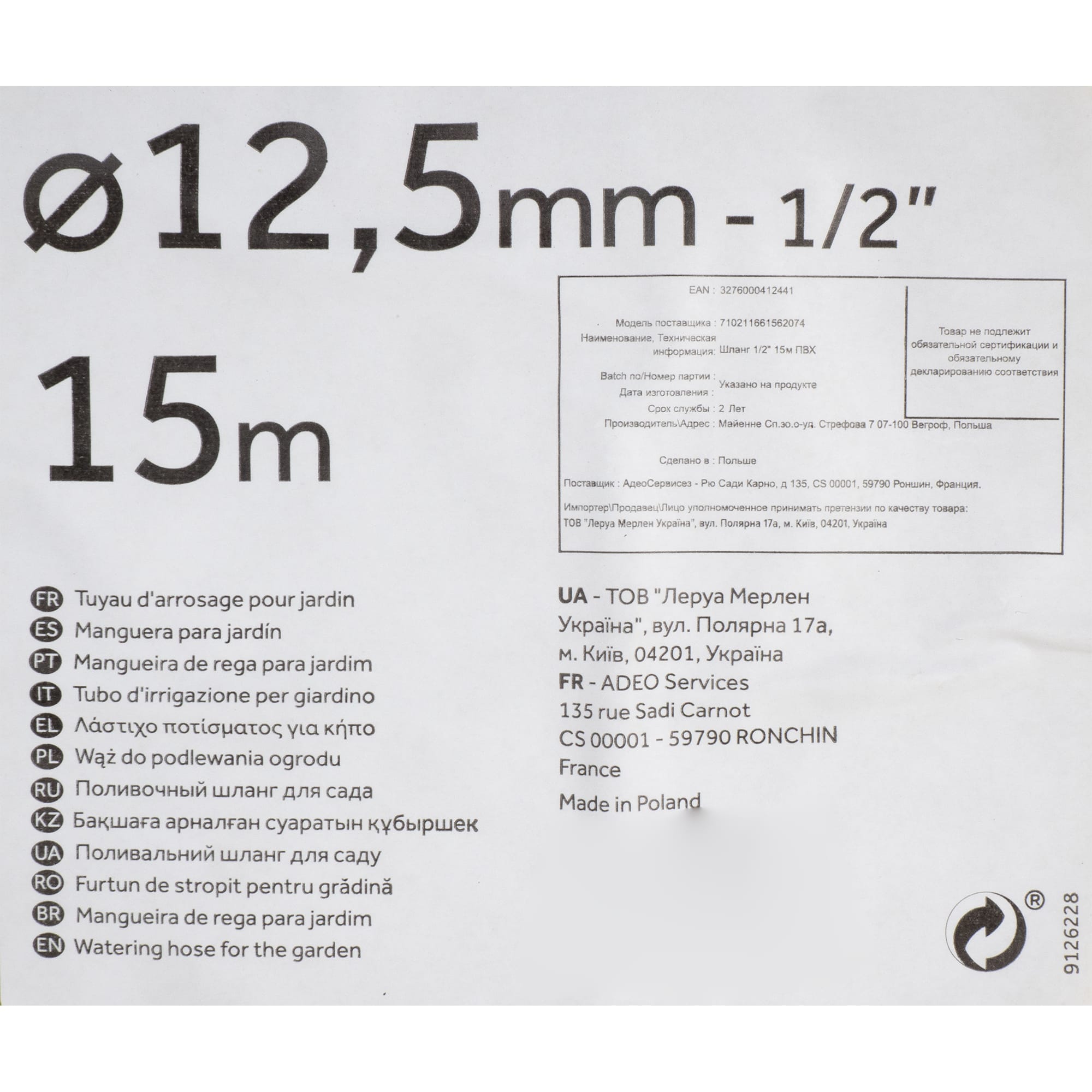 82188924 Шланг для полива ø12.5 мм 15 м, ПВХ Santreyd  - Вид №2