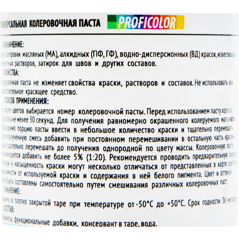 Колеровочная паста Profilux №5 100 гр цвет персик STLM-2046829 - Вид №2