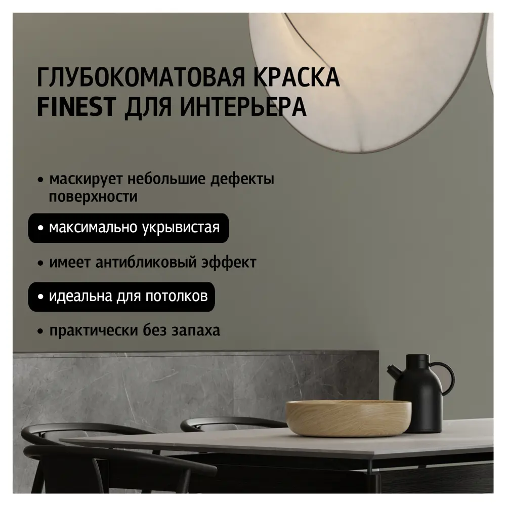 Краска Maitre Deco Finest матовая база C для колеровки 2.7 л 85266094 STLM-0060658 - Вид №1