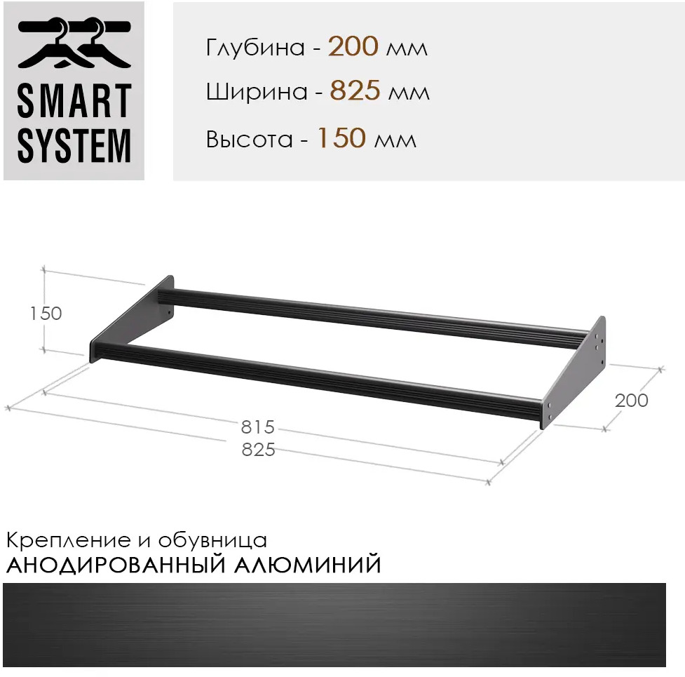 91319678 Обувница Smart Alum E30W825B 82.50x15x20 см алюминий цвет черный STLM-1074623