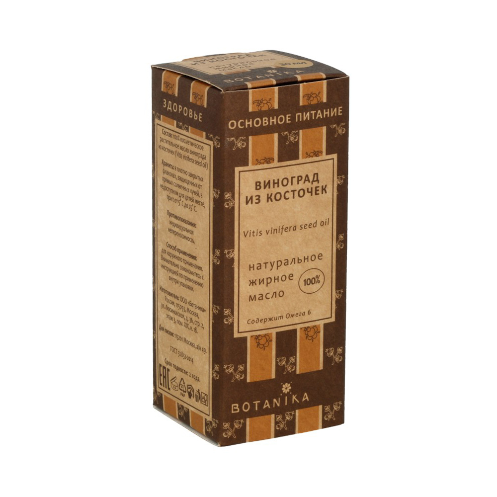 13445 Масло жирное №13 30 мл Винограда из косточек рафинированное Botanika 