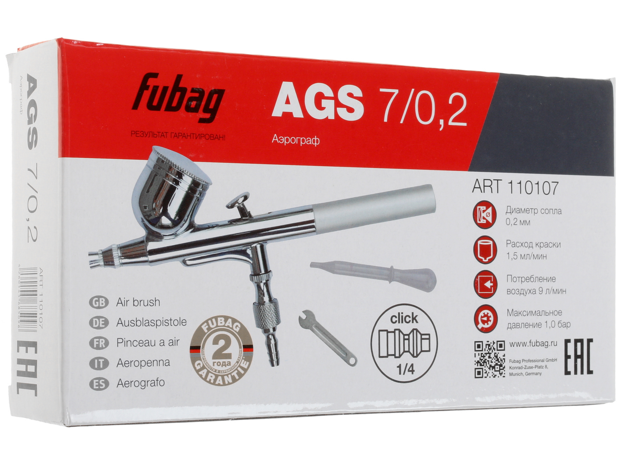 Аэрограф Fubag AGS7/0.2 1107387 STDN-0151650 - Вид №7