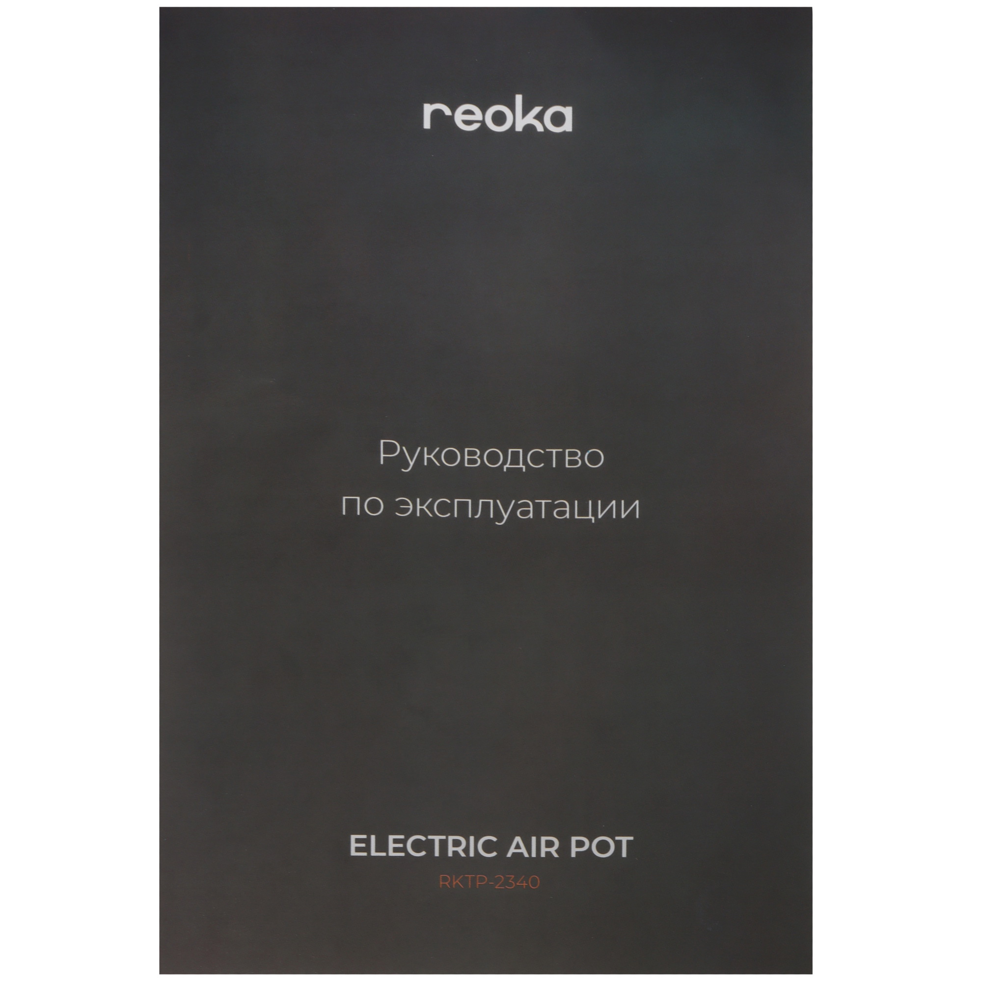 9199824 Термопот Reoka RKTP-2340 черный STDN-0147397 - Вид №6