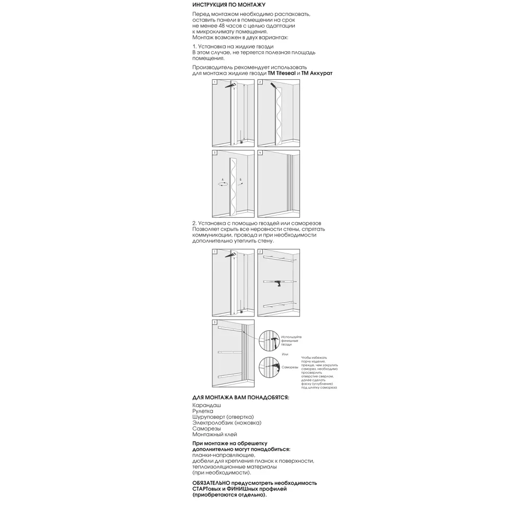 Профиль старт/финиш Рейки МДФ белый 12x26x2700 мм Santreyd STLM-2066038 - Вид №5