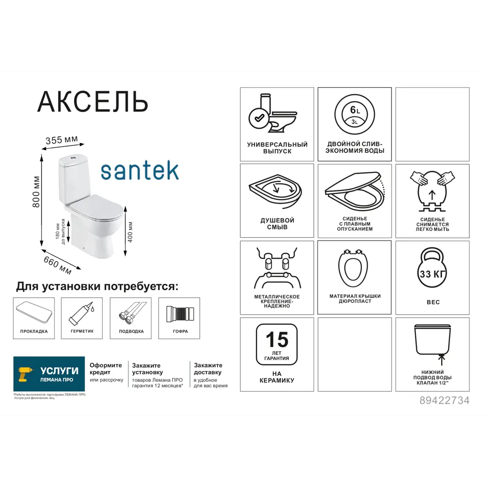 Унитаз-компакт Santek Аксель с микролифтом и системой двойного смыва 89422734 STLM-1568826 - Вид №7