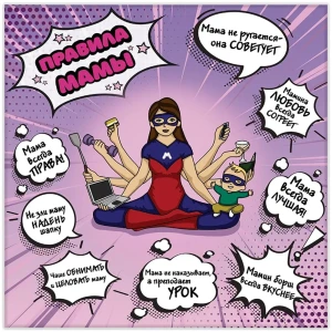 Картина на холсте Правила мамы 30x30 см