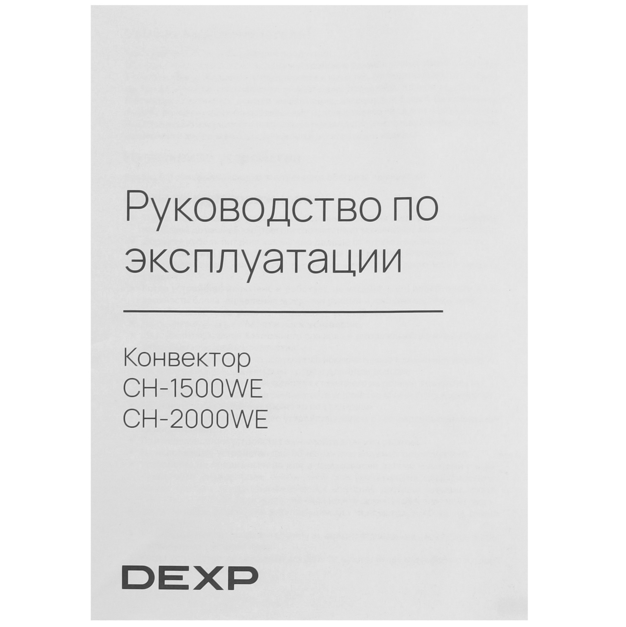 9106756 Конвектор DEXP CH-2000WE STDN-0093753 - Вид №6