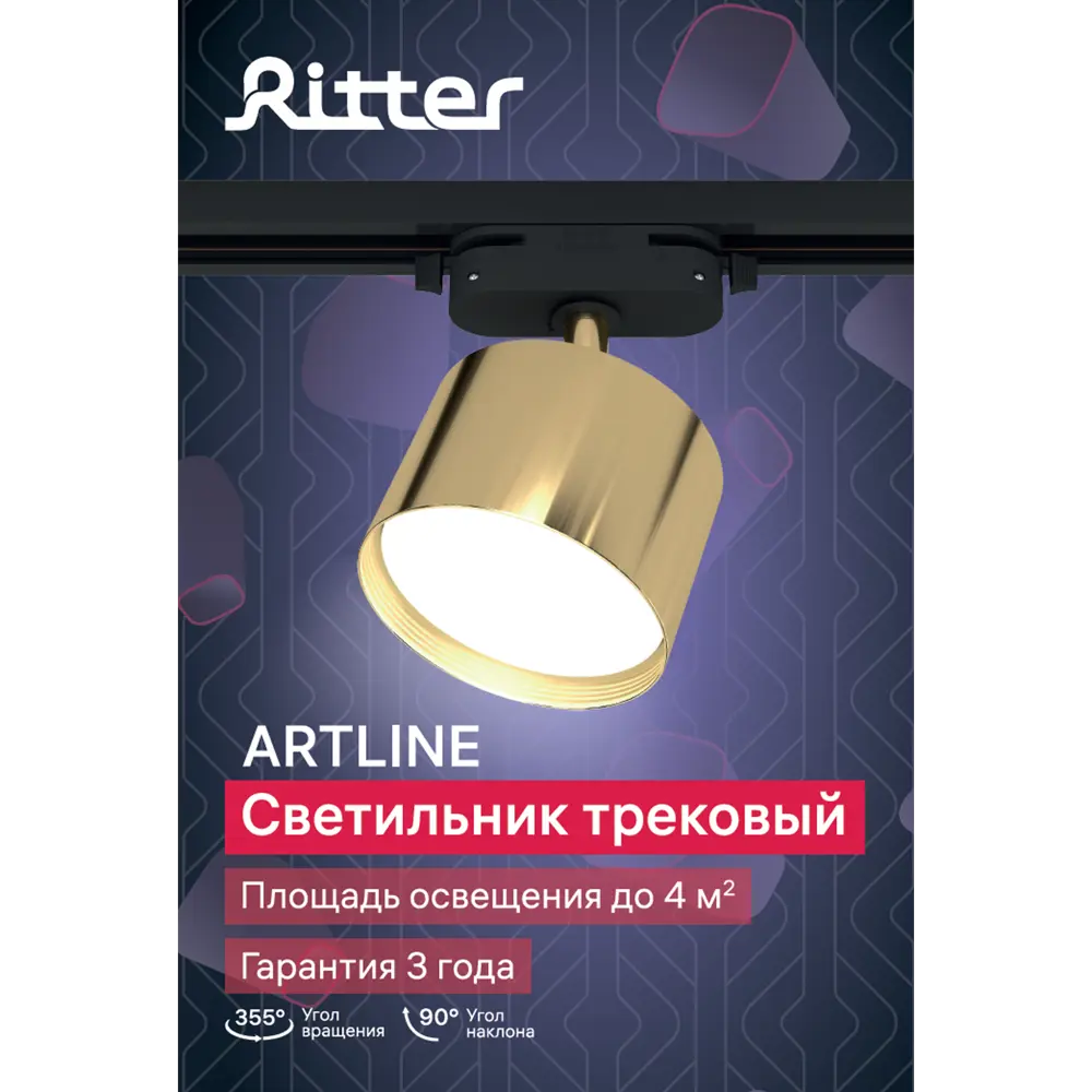 Трековый светильник спот поворотный Ritter Artline 85x55мм под лампу GX53 до 4м² металл цвет золото 84846910 STLM-2053274  - Вид №11