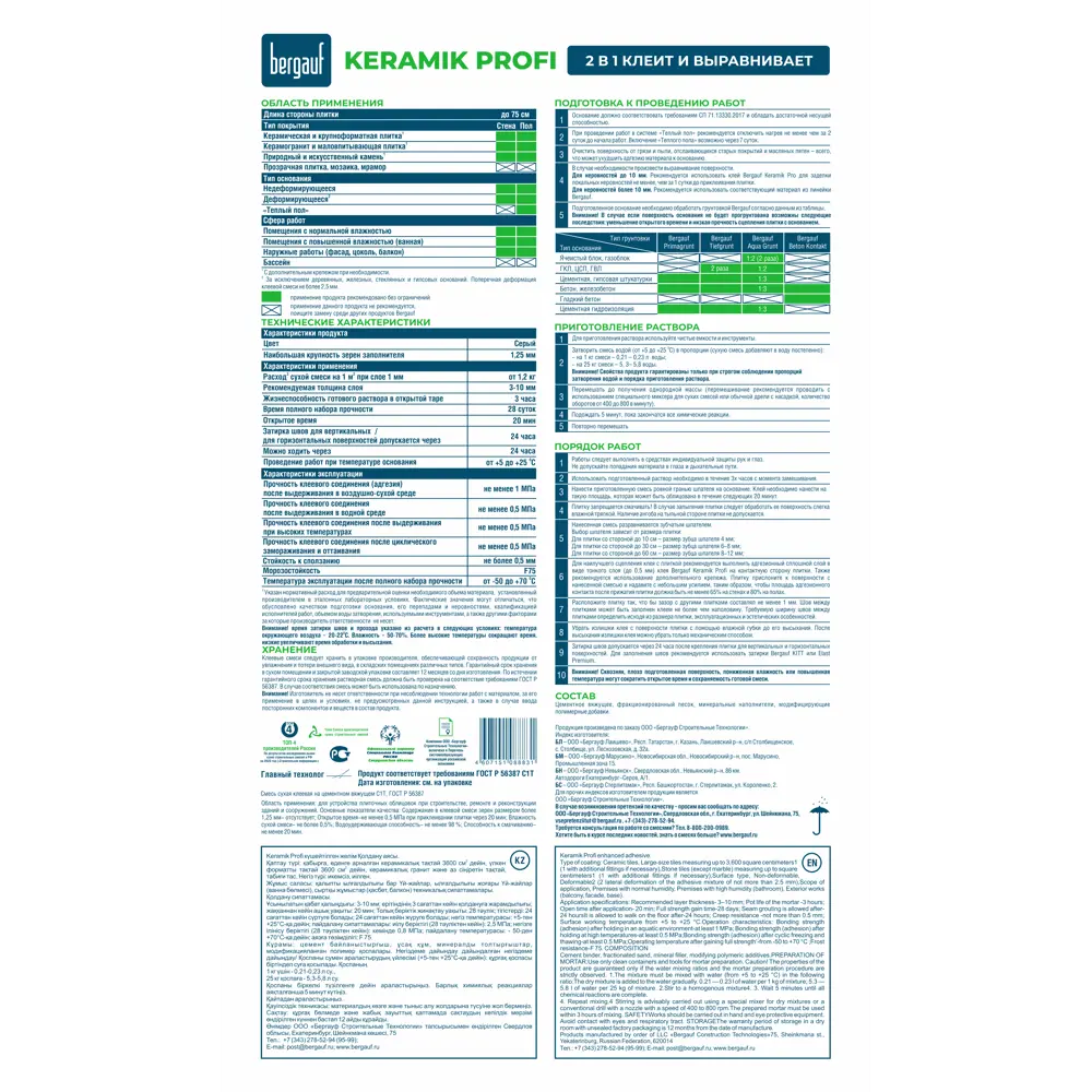 Клей для плитки Bergauf Keramik Profi 25 кг STLM-2193195 - Вид №4