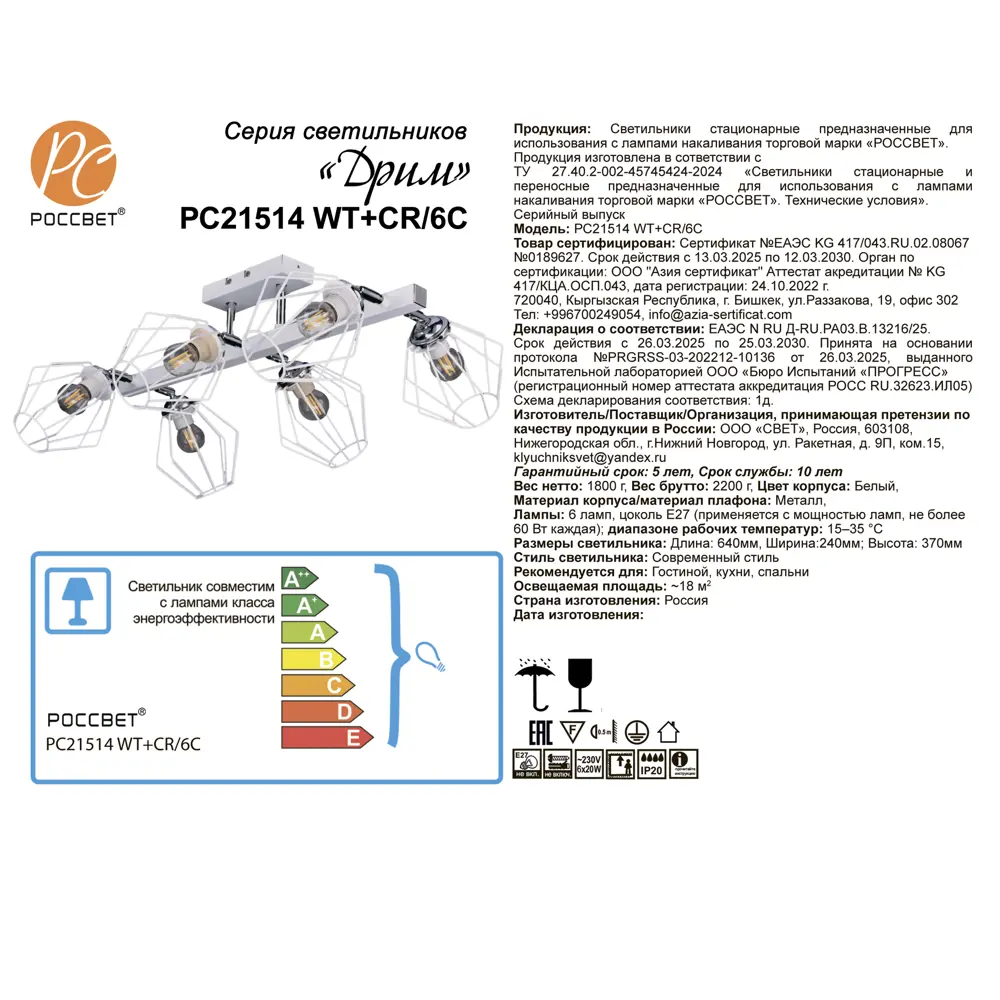 Люстра потолочная Дрим РС21514 6 ламп 18 м² цвет белый РОССВЕТ STLM-2188737 - Вид №8