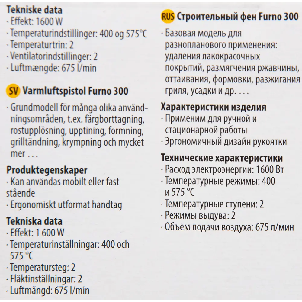 Фен технический Wagner Furno 300, 1600 Вт STLM-2156087 - Вид №6