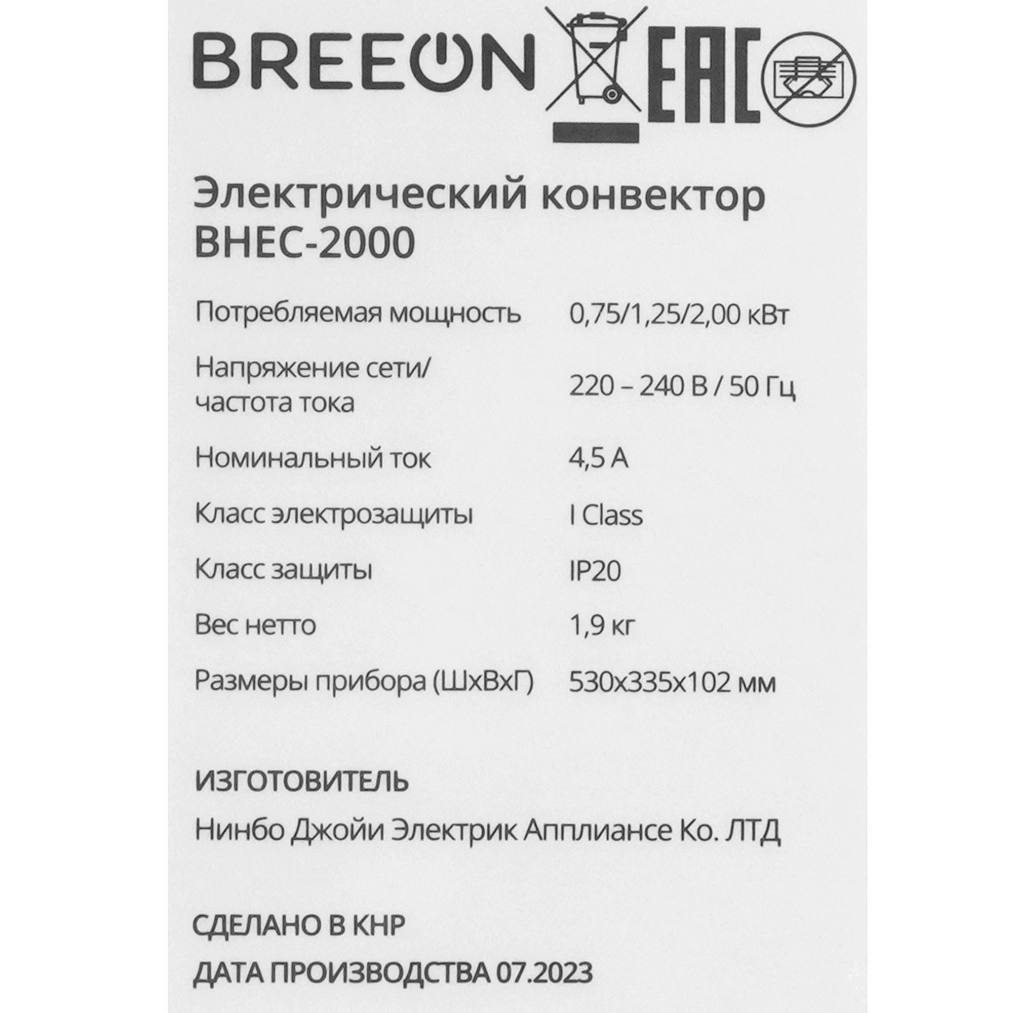 9147830 Конвектор Breeon PRO Comfort BHEC-2000 STDN-0012732 - Вид №3