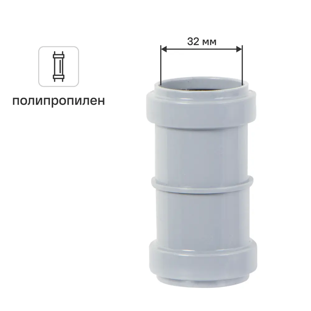 Муфта двухраструбная Pro Aqua 300320P 32 мм полипропилен STLM-2098930