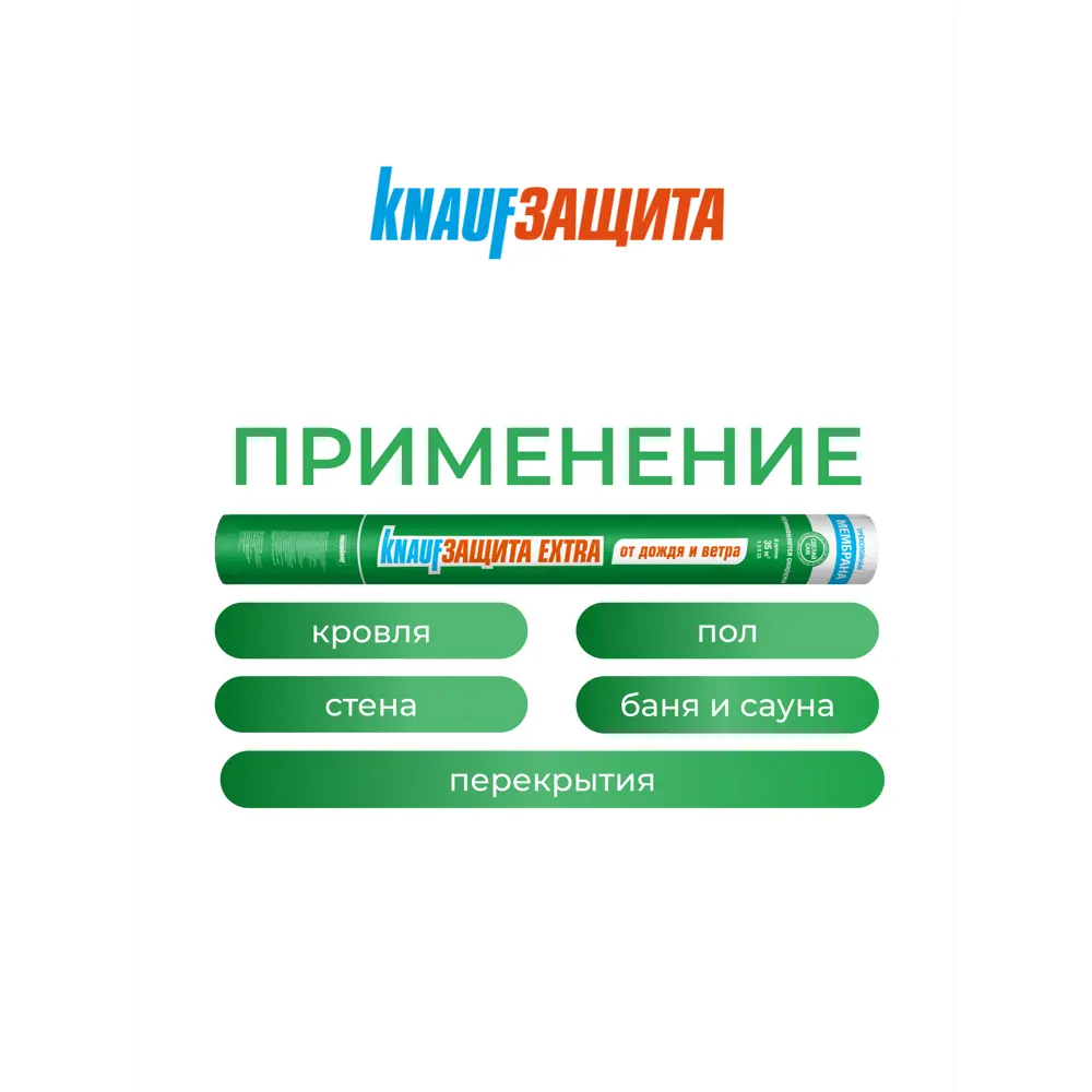 Ветро-влагоизоляция Knauf Extra 35 м² KNAUF INSULATION STLM-2156885 - Вид №3