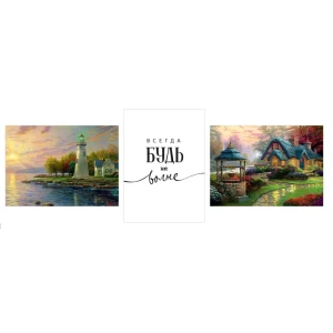 Постер Арт дизайн Замечая красоту 39x49 см 3 шт.