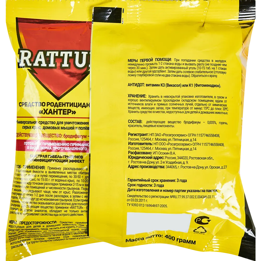 Santreyd Rattur — зерновая приманка против грызунов 400 г 89209722 STLM-1331875 - Вид №1