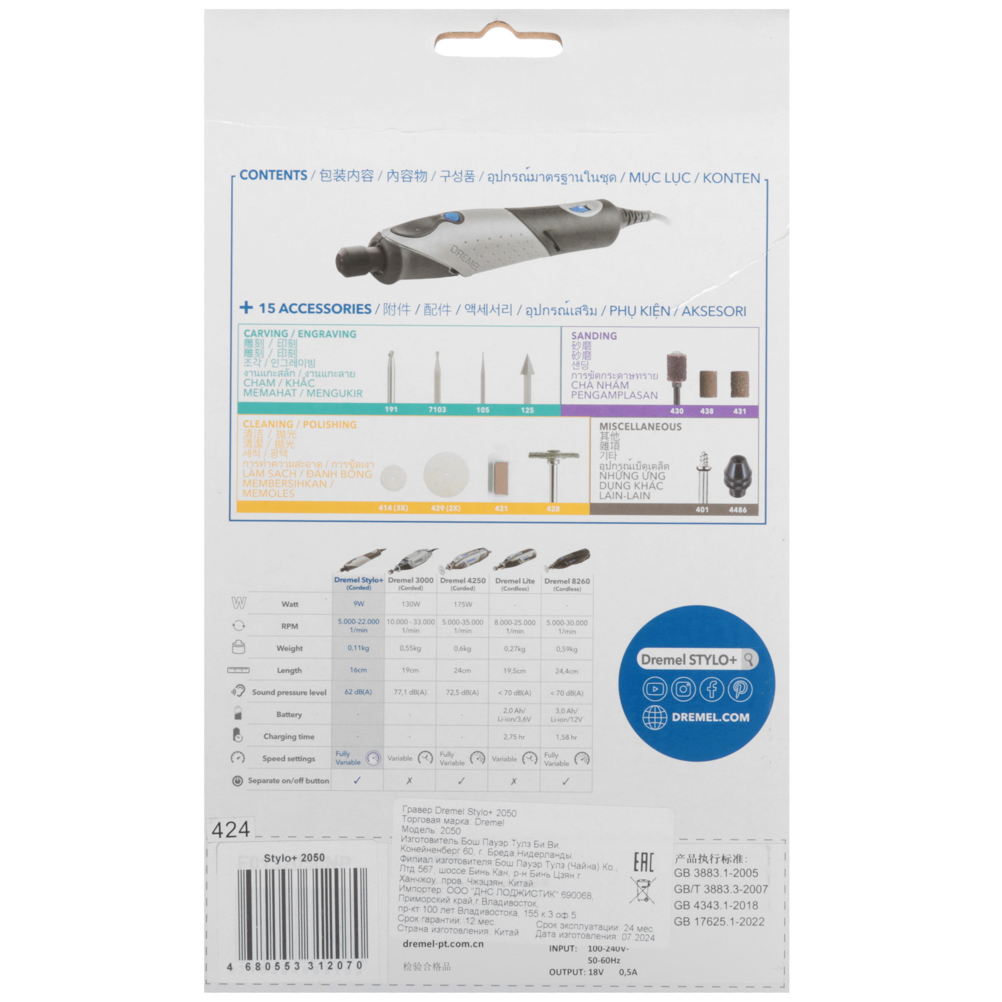 Гравировальная машина Dremel Stylo+ 2050 5455668 STDN-0014296 - Вид №13