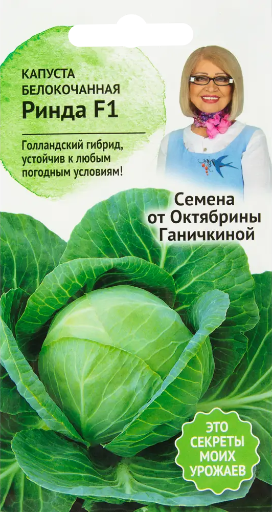 82482296 Семена Капуста «Ринда» 10 шт. STLM-0028063