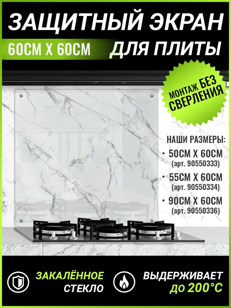 90550335 Защитный экран Фартукофф 60x60x0.4 см закаленное стекло цвет прозрачный STLM-0276915
