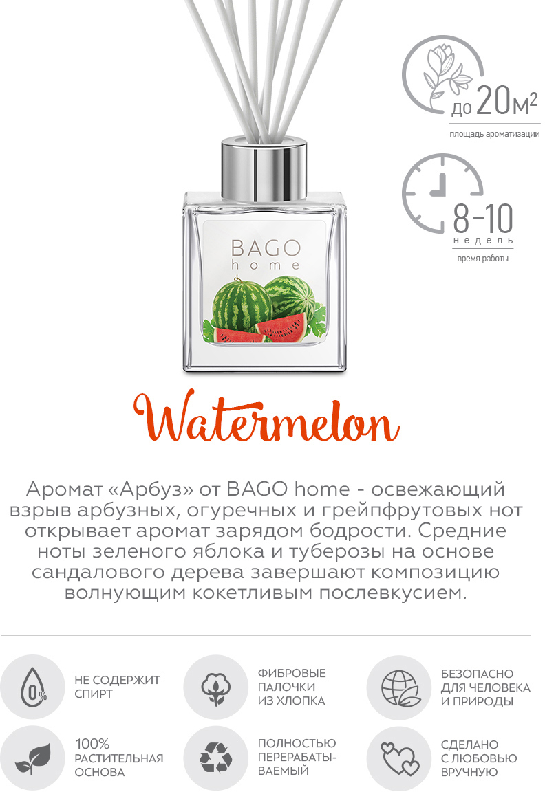 93870888 Ароматический диффузор Арбуз BGH0106 STLM-0600685 BAGO HOME