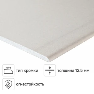 Гипсокартон 12.5 мм Магма огнестойкий 2500x1200 мм 3 м²
