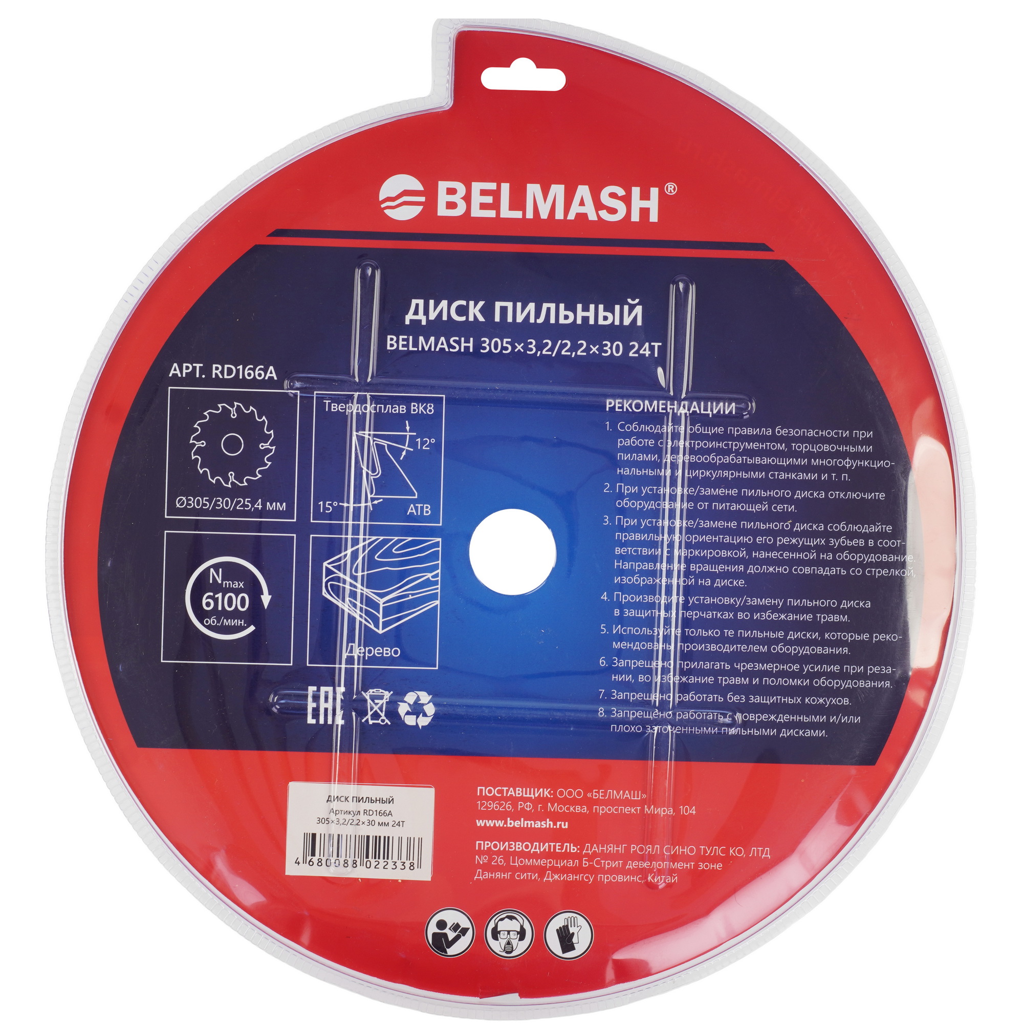 Диск пильный BELMASH RD166A 9153356 STDN-0060918 - Вид №1