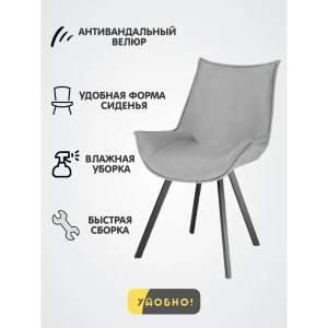 92022174 Комплект стульев Удобно Дельта 2 шт 60х90х43 см велюр цвет серый STLM-1543332